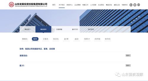 山東發展投資集團高管變動 郭曉東任董事長,張偉任總經理