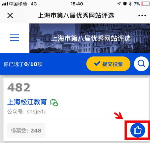 上海市第八屆優秀網站評選開始啦 為松江教育打call 沒你怎么行