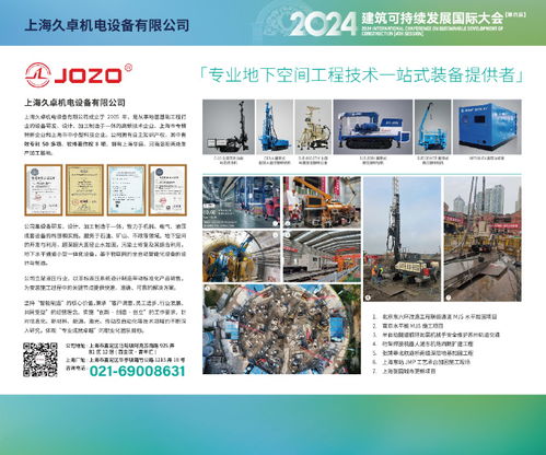 2024建筑可持續(xù)發(fā)展國際大會 第四屆 在滬隆重召開