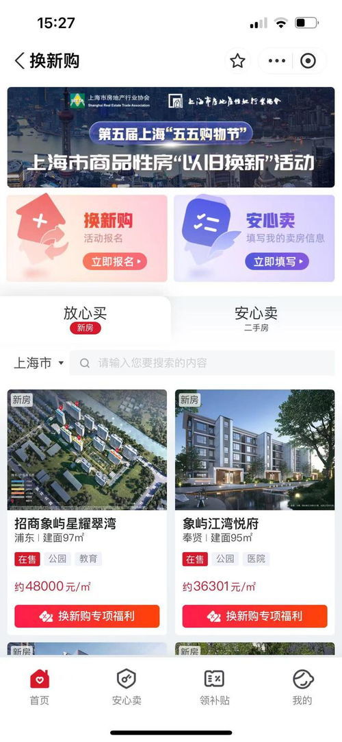 車輛以舊換新怎么辦理 深圳有房子以舊換新怎么換法