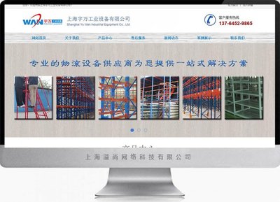 宇萬工業設備 - 營銷型-上海網站建設|松江網站建設|松江手機網站建設|松江做網站公司|松江網絡公司|松江畫冊設計