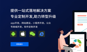 杭州小程序app開發 上海江蘇小程序開發公司 軟件開發定制商