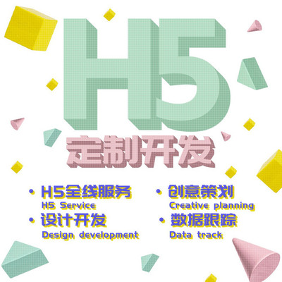 上海 品牌傳播品牌營(yíng)銷企業(yè)宣傳H5定制開發(fā)找秒度科技