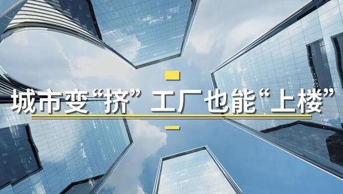 上海發力 工廠登高 每年萬畝地等 鳳 來,外溢生物醫藥企業或大批回歸